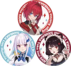 【中古】バッジ・ピンズ 全3種セット さんばか 缶バッジ「バーチャルYouTuber カプとれ×にじさんじ」