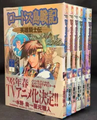 新ロードス島戦記 全巻セット【初版】 Amazon.co.jp: 新ロードス島戦記 文庫 0-6巻セット (角川