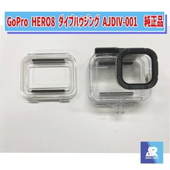 GoPro HERO8 ダイブハウジング AJDIV-001　純正品