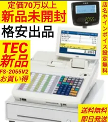 T◇ TEC テック　電子レジスター　2019年製　FS-2055 楽天市場】東芝テック FS-2055-V2-R ホワイト POSレジスター