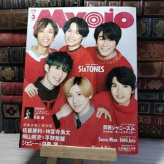 8-1 Myojo 明星 2021年3月号ステッカー 厚紙生カード ジャンボピンナップ付 SixTONES 000829