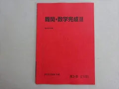 2026年最新】駿台難関数学Ⅲの人気アイテム - メルカリ