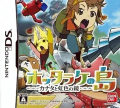 【中古】ニンテンドーDSソフト ホッタラケの島 カナタと虹色の鏡