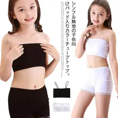 新品 チューブトップ キッズ ジュニア ダンスチューブトップ  パッド付 子供用チューブトップ ブラ レッスン着 トップス ショート丈 キャミソール ダンス インナー スポーツブラ キッズ 子供 キ kkk