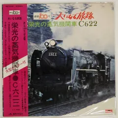 栄光の蒸気機関車✴︎純銀コレクション Yahoo!オークション -「栄光の蒸気機関車 メダル」の落札相場