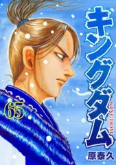 キングダムのコミック1〜65巻セット キングダム コミック 1-72巻セット (集英社) |本 | 通販 | Amazon