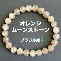 G1247 オレンジムーンストーン 天然石 パワーストーン ブレスレット