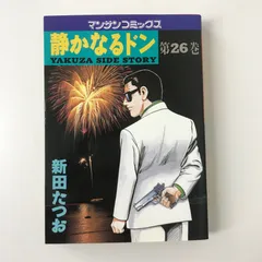 2025年最新】静かなるドンの人気アイテム - メルカリ