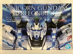 2025年最新】pg ユニコーンガンダム ペルフェクティビリティの