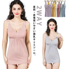 下着 マタニティキャミソール カシュクール フロントオープン カップ付き マタニティキャミソール 前開き 産前 インナー 授乳ブラ 2WAY 肌着 送料無料 授乳キャミソール 妊婦 大きいサイズ 春 #gurug572692