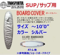 サーフボード ボードケース・デッキカバー