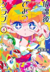 2025年最新】放課後ひみつクラブの人気アイテム - メルカリ