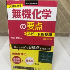 駿台2024最新版 化学ファイルアタック&無機・有機化学の総整理 未使用美品 駿台2024最新版 化学ファイルアタック&無機・有機化学の総整理