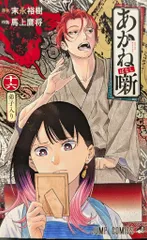 2025年最新】あかねの噺の人気アイテム - メルカリ