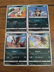 ポケモンカード バルチャイ バルジーナ まとめ処分 S-136