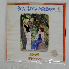 国内盤 PEANUTS/SAYONARA HA SUDDENLY / NIGHT TRAIN/KING RECORDS BS1584 7 □