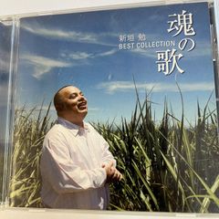 新垣勉　ベストコレクション　魂の歌