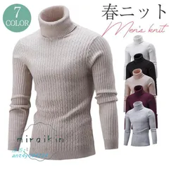 ニットセーター メンズ ハイネック タートルネック トップス セーター 長袖 カシ無地 シンプル ビジネス 仕事用 オフィス 送料無料 ニット 男性 事務服 ant4y094234