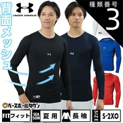 【新品未使用】 種類3:(001)ブラック/LG(L) 野球 アンダーシャツ 長袖 丸首 フィット アンダーアーマー ヒートギアアーマー コンプレッション 抗菌防臭 UVカット 1358646 野球ウェア