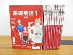 2024年最新】nhkラジオ 基礎英語の人気アイテム - メルカリ