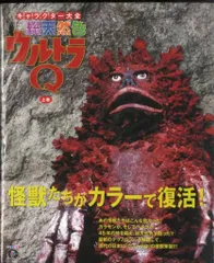 2025年最新】総天然色ウルトラqの人気アイテム - メルカリ