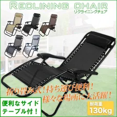 折りたたみ式 リクライニングチェア サイドテーブル付き 無段階リクライニング 組立不要 アウトドア 椅子 フォールディングチェア キャンプ用品　※※北海道・沖縄県・離島別途送料有・説明文をお読みください※※