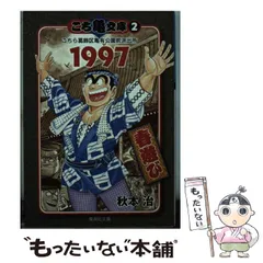2025年最新】こち亀 文庫版の人気アイテム - メルカリ