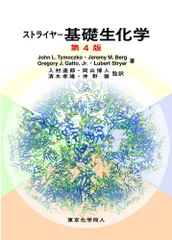 2025年最新】ストライヤー生化学の人気アイテム - メルカリ