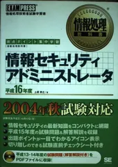 2026年最新】情報セキュリティアドミニストレータの人気アイテム