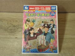 【DVD】おかあさんといっしょ うたのDVD てあそび ふりあそび ～うたって おどって たからさがし～　※レーベル面に細かい傷あり