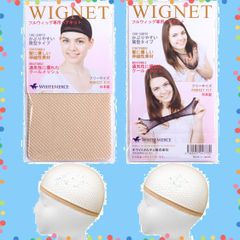 【特価セール】2個セット 筒型 ベージュ ウィッグネット (WhiteMerce) フリーサイズ ホワイトメルチェのサムネイル