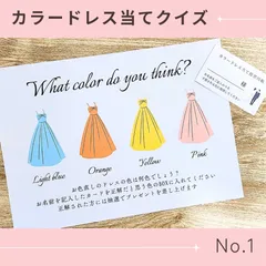 カラードレス当てクイズウェディング結婚式受付サインセット結婚証明書ゲストブック芳名帳テーブルナンバー席札フォトサインブライダル小物ペーパーアイテムウェルカムスペースセットお車代封筒ウェルカムボードエスコートカード披露宴挙式ミールヘーデン風カードマルジェラ風