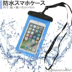 スマホ 防水 iPhone 防塵 防雪 スキー スノボ IPX8 防水カバー 防水ケース 全機種対応 携帯 スマホカバー 海 プール お風呂 ロック