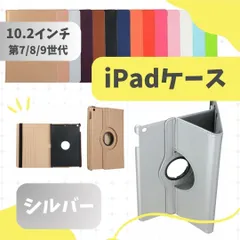 iPad ケース 第7世代 第8世代 第9世代 10.2インチ 手帳型 カバー【シルバー】のサムネイル