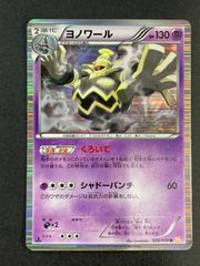 ポケモン ヨノワール 372/SM-P プロモ リミックスバウト - メルカリ