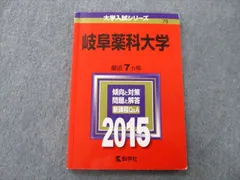 2024年最新】岐阜薬科大学赤本の人気アイテム - メルカリ