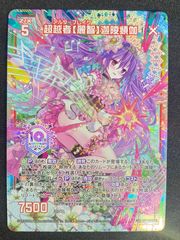 Z/X　ゼクス　超越者【麗智】迦陵頻伽　UR　G13-054　（店頭併売品）