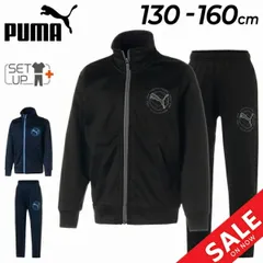 送料無料 プーマ キッズ ジャージ 上下 130-160cm 子供服 男の子 PUMA ACTIVE SPORTS ジャケット ロングパンツ セットアップ/ジュニア トレーニング スポーツウェア 上下組 運動 男児 子ども こども 小学生 ボーイズ トレーニン