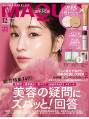 MAQUIA マキア　2024年12月号  通常版  【雑誌のみ付録なし】  新品未読