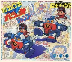 2025年最新】ロボチェンマンの人気アイテム - メルカリ