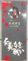 仁義なき戦い「完結篇」より 市岡輝吉【松方弘樹】 フィギュア