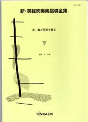 送料無料 吹奏楽楽譜 下総皖一：七夕 藤田玄播編 試聴可 スコア