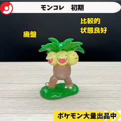 モンコレ　初期　ナッシー　【①】