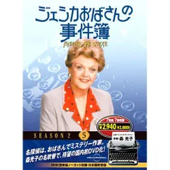 2025年最新】ジェシカおばさんの事件簿 の人気アイテム - メルカリ 