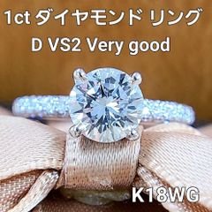 1ct ダイヤモンド D VS2 Very good K18 WG リング 鑑定書付 18金 ホワイトゴールド 指輪 4月誕生石