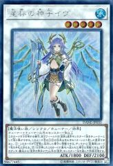 早い者勝ち！ 大人気！ 遊戯王 星杯の神子イヴ QCTB シークレットレア