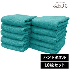 乾燥機OK！ガンガン洗えてサクッと速乾！ 8年タオル ハンドタオル 10枚セット ターコイズ 約34×35cm 綿100% 吸水 薄手 かさばらない 速乾 軽量 ほつれにくい 丈夫 新品 未使用 緑 グリーン系 まとめ売り まとめ買い