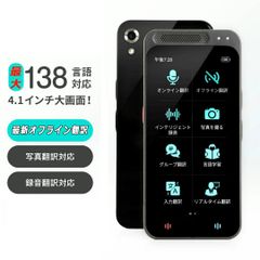 翻訳機 最新型 オフライン対応 wifi不要 通訳機 写真 画像 録音 翻訳 スタートークエリート 正確 おすすめ 英語 中国語 韓国語 ポルトガル語 フランス語 インドネシア語 タイ語 ベトナム語 等138言語 出張 海外旅行 通訳機
