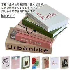 5冊セット インテリアブック フェイク ブック ダミーブック 韓国 モノトーン 英語 ダミー イミテーション 韓国 雑貨 洋書 インテリア 本 飾り ディスプレイ ブック オブジェブック 内装 おしゃ#xk4696