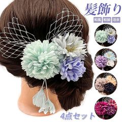 髪飾り 和風 和装 浴衣 成人式髪飾り 4点セット 振袖 着物 ヘアアクセサリー かわいい お花 子供 レディース 和装 袴 髪飾り 七五三 結婚式 成人式 卒業式 お正月 お花見 花火大会  jiamiff15